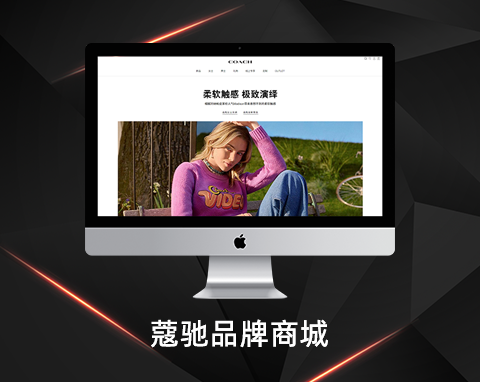 蔻馳購物品牌